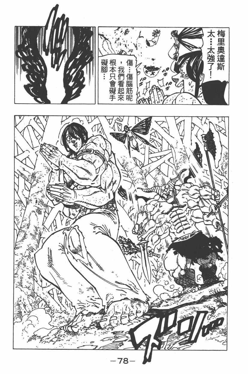 《七原罪》漫画 七大罪 25卷