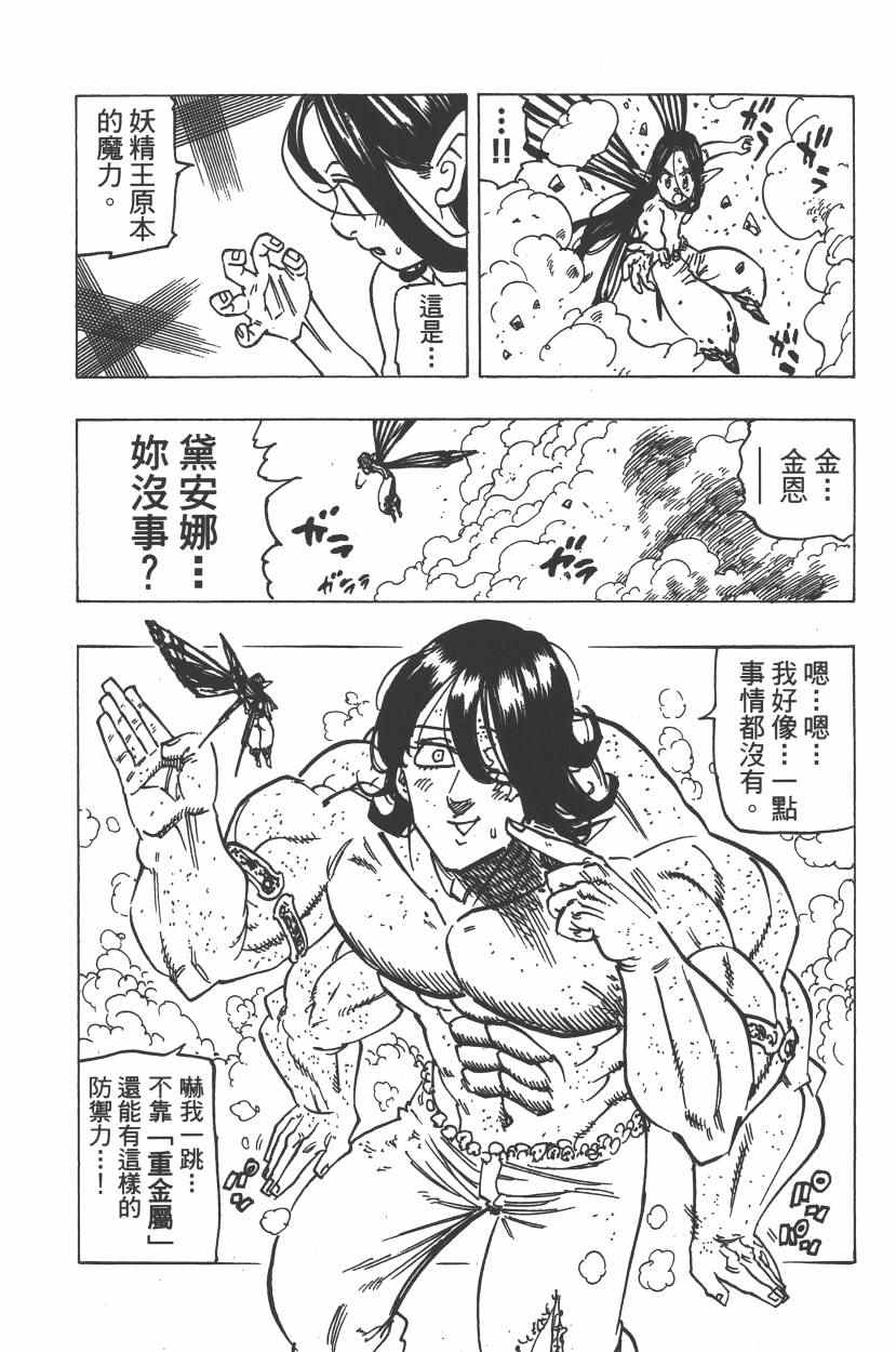 《七原罪》漫画 七大罪 25卷