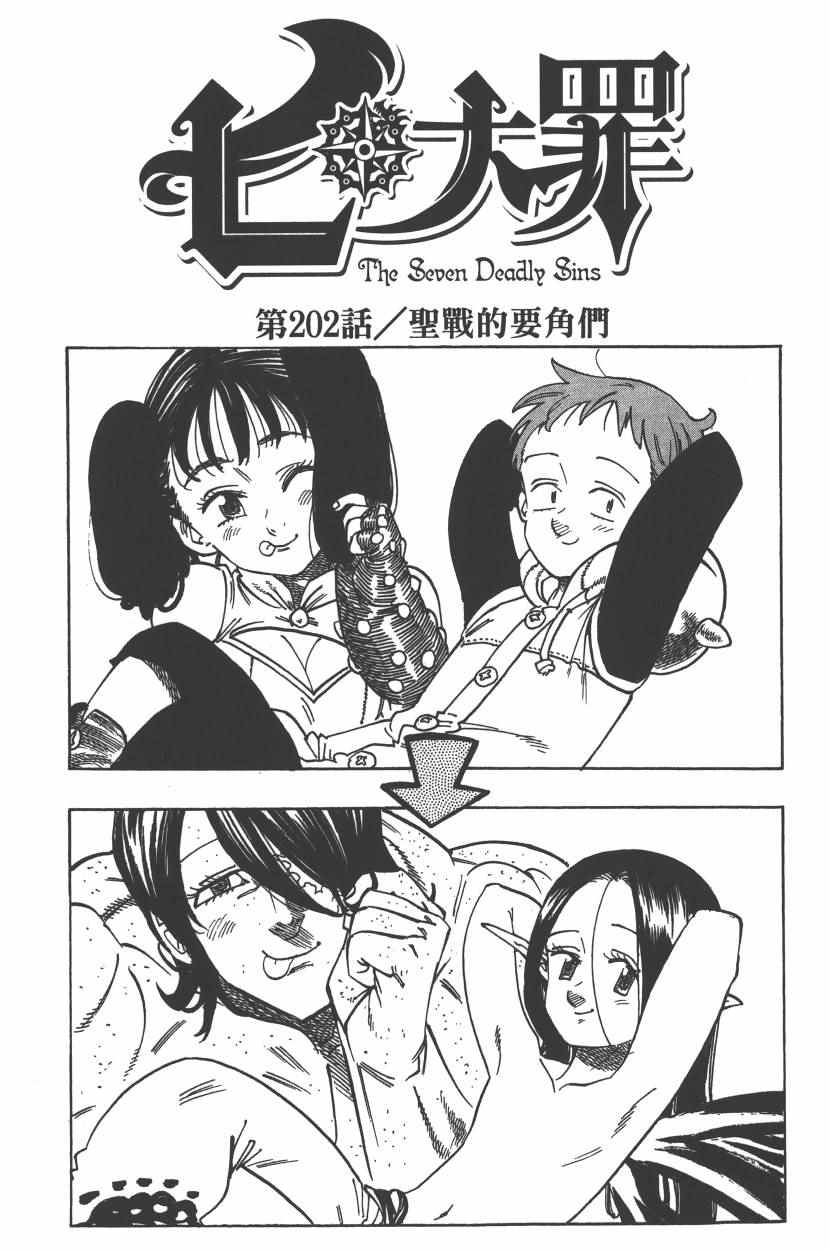 《七原罪》漫画 七大罪 25卷