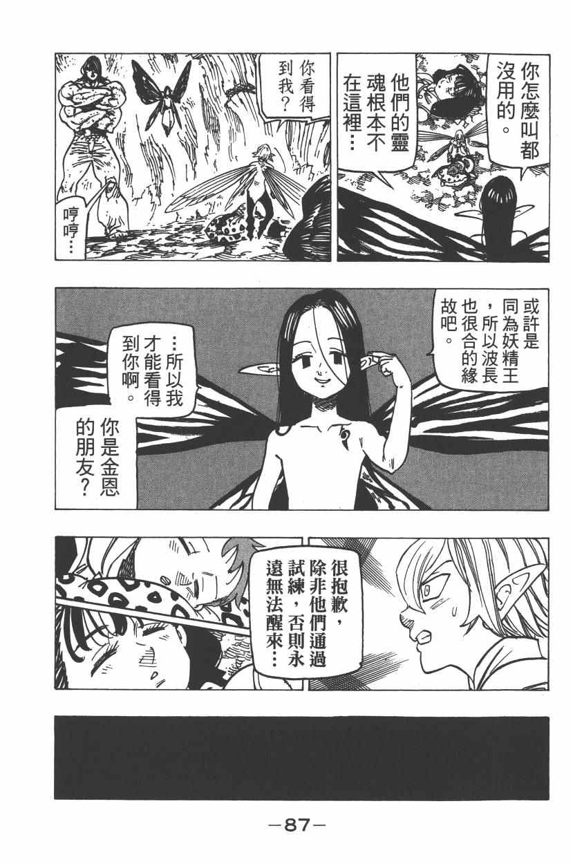 《七原罪》漫画 七大罪 25卷