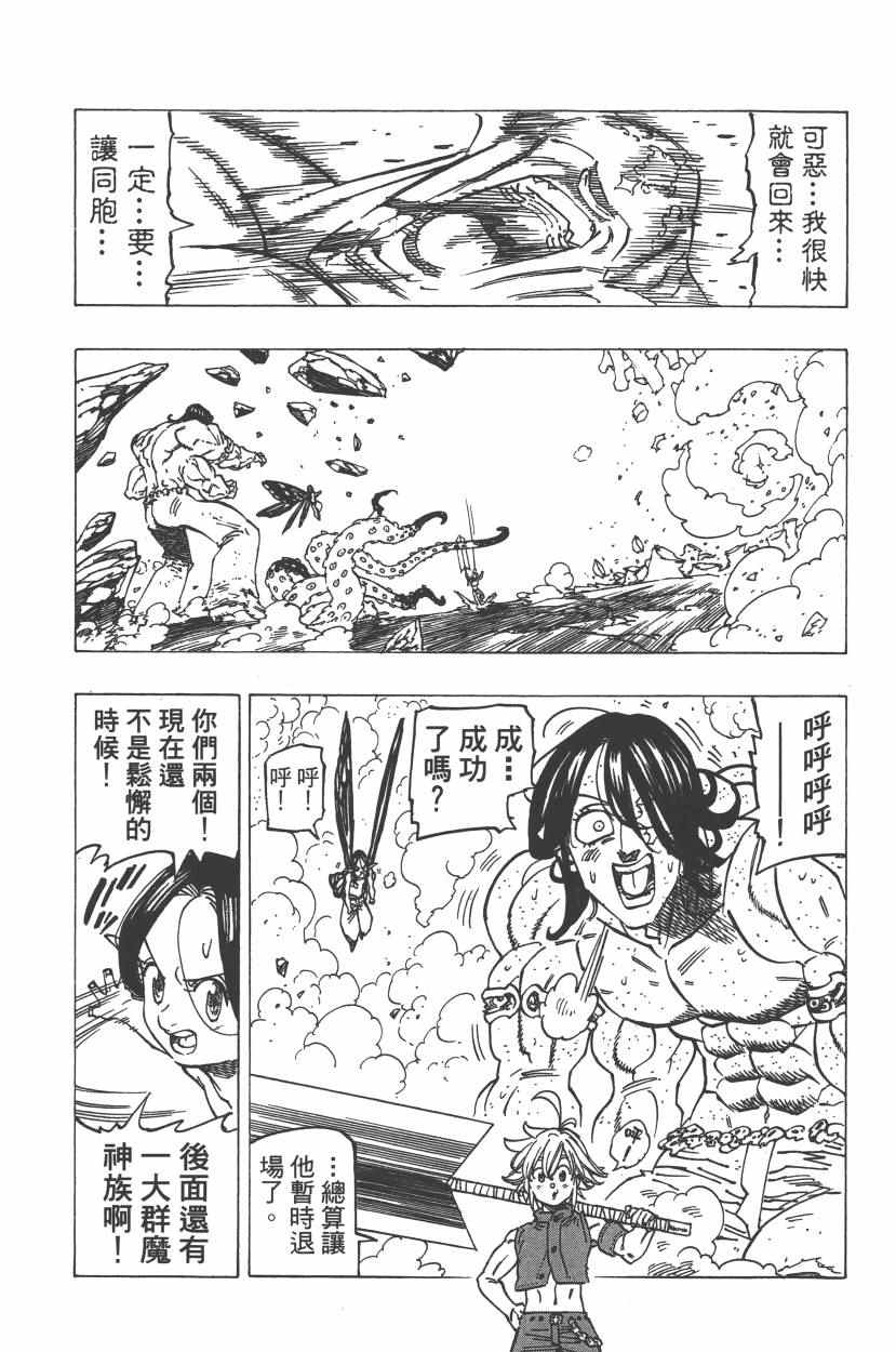 《七原罪》漫画 七大罪 25卷