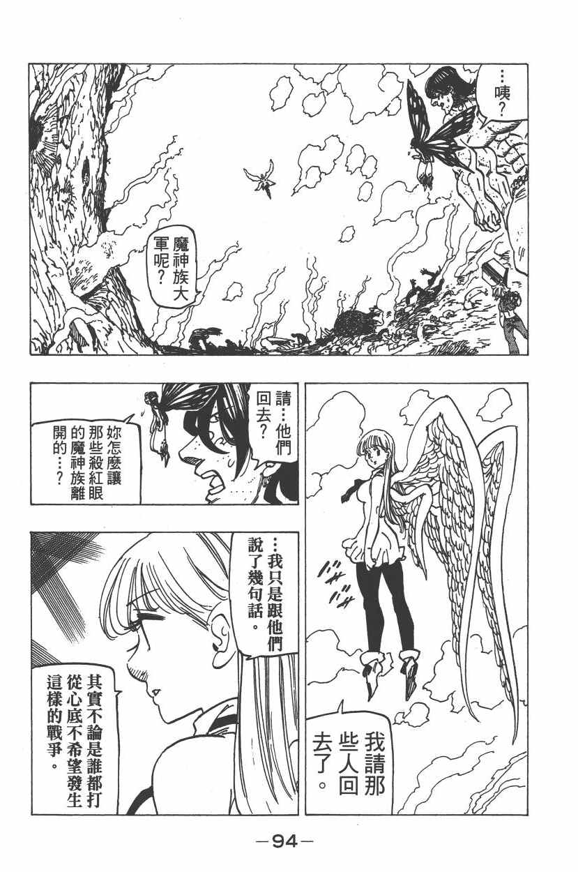 《七原罪》漫画 七大罪 25卷