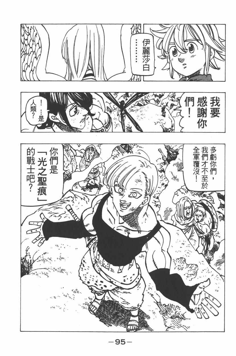 《七原罪》漫画 七大罪 25卷