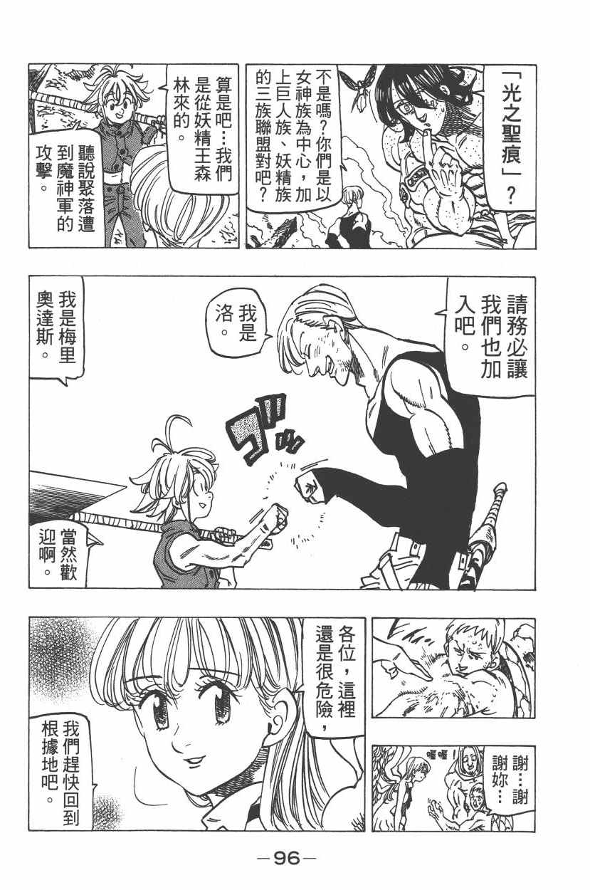 《七原罪》漫画 七大罪 25卷