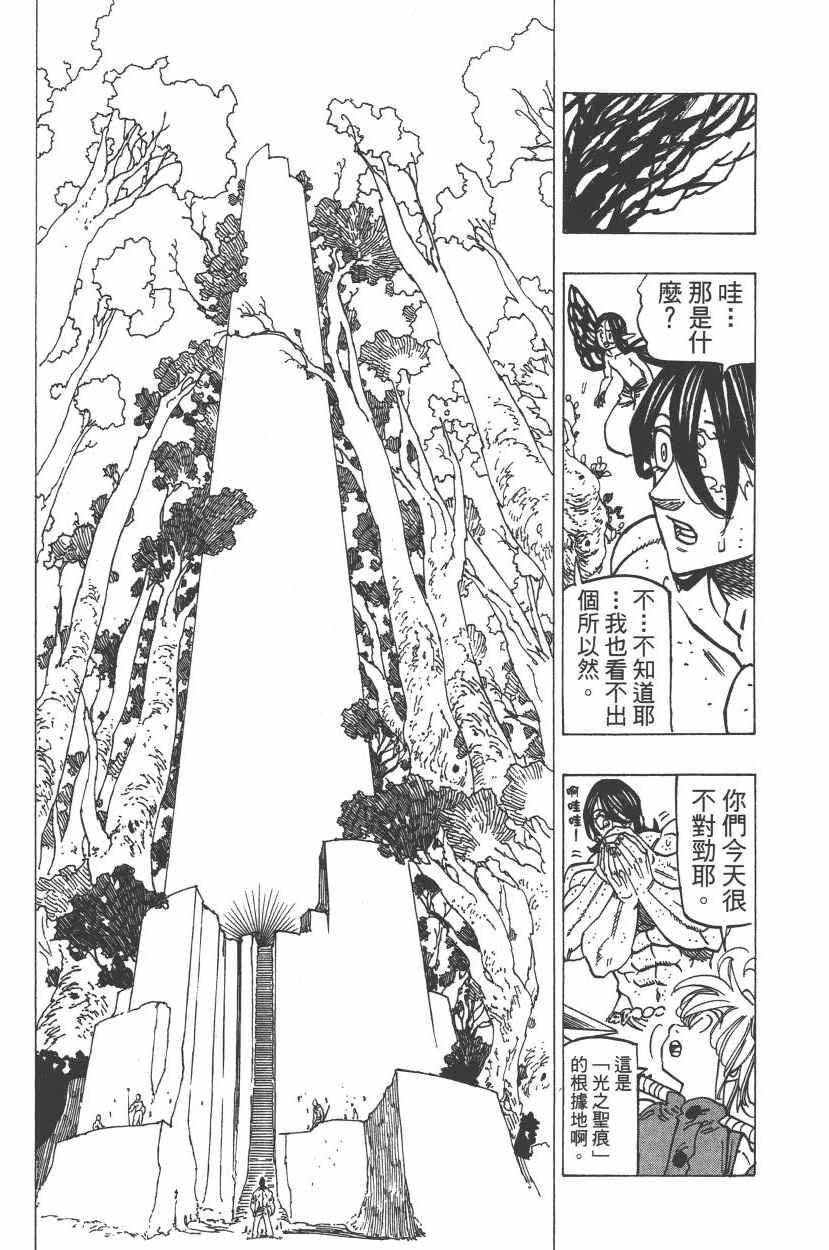 《七原罪》漫画 七大罪 25卷