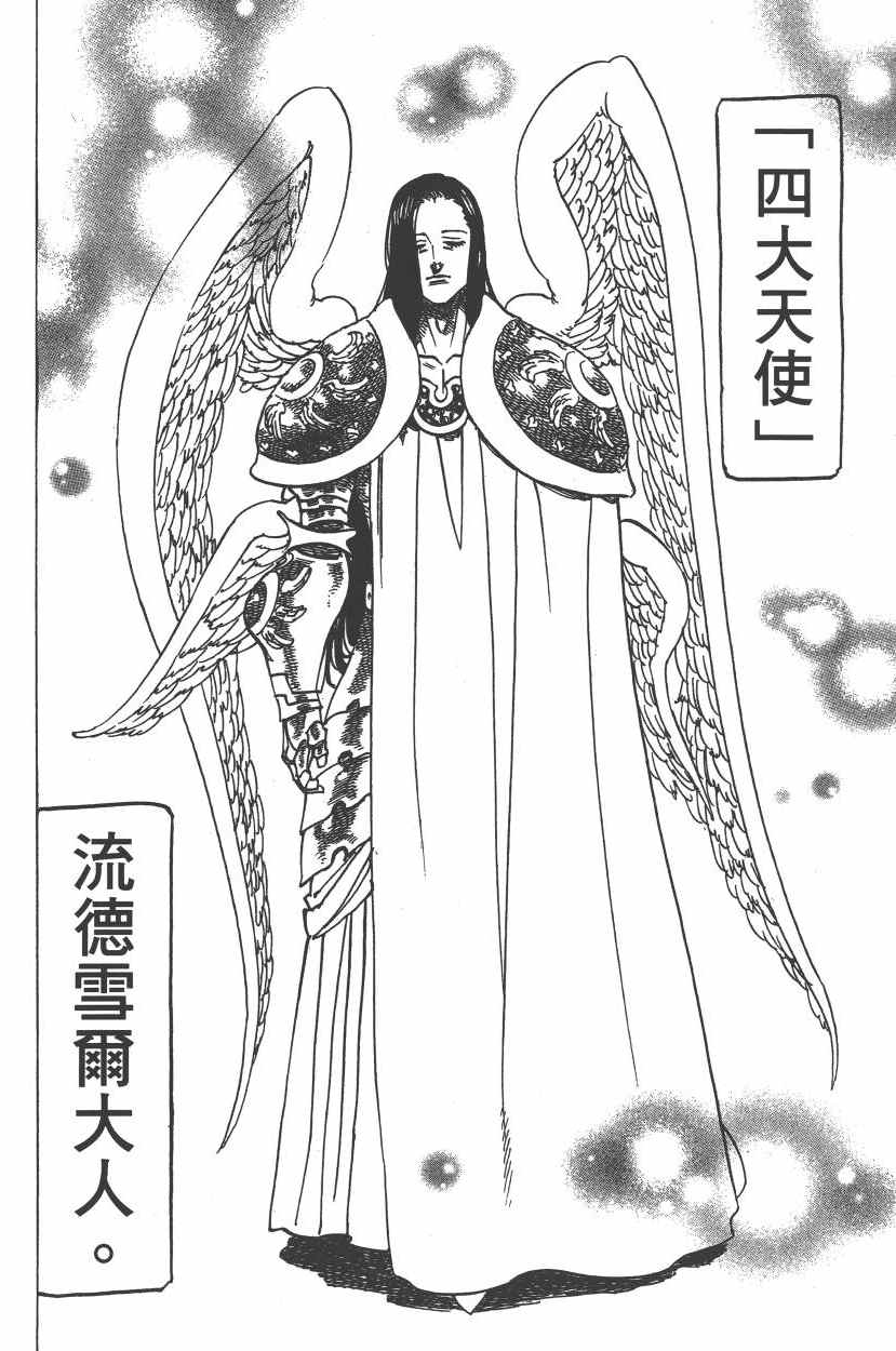 《七原罪》漫画 七大罪 25卷