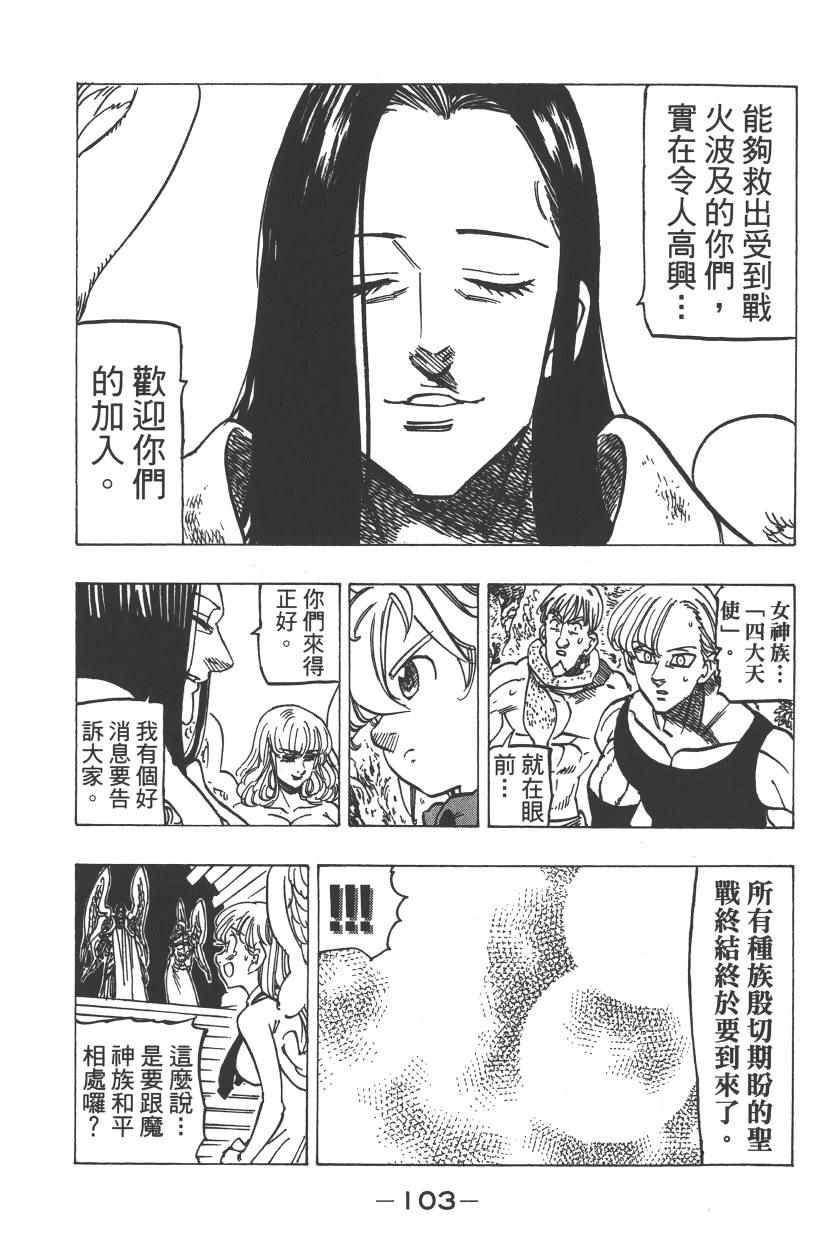 《七原罪》漫画 七大罪 25卷