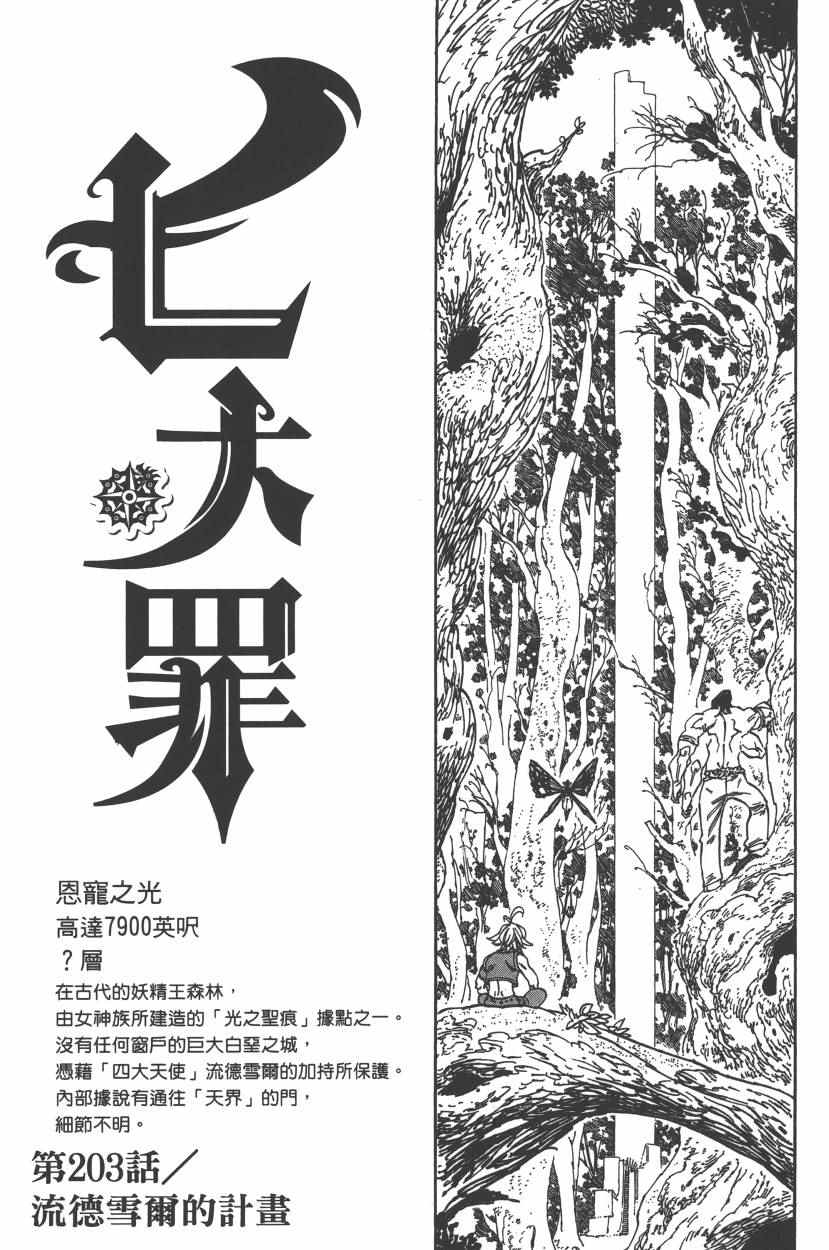 《七原罪》漫画 七大罪 25卷