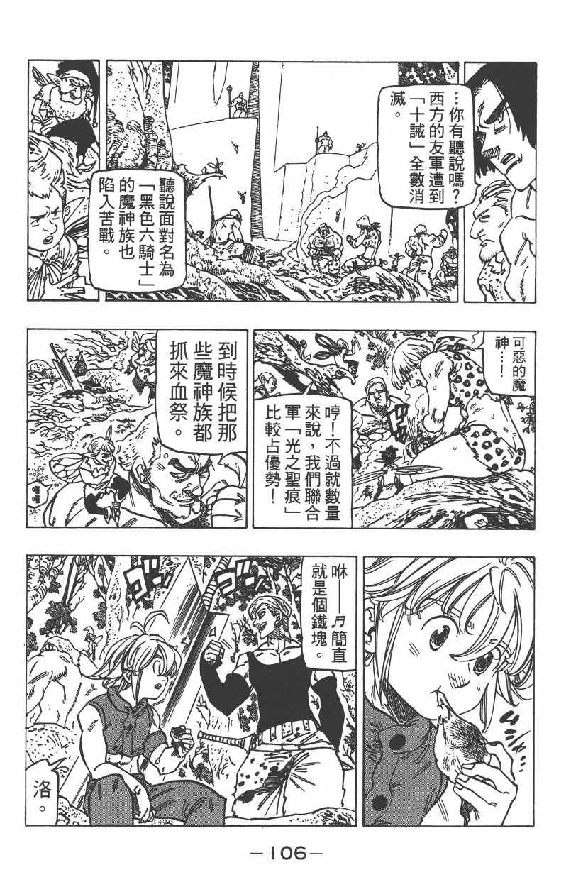 《七原罪》漫画 七大罪 25卷