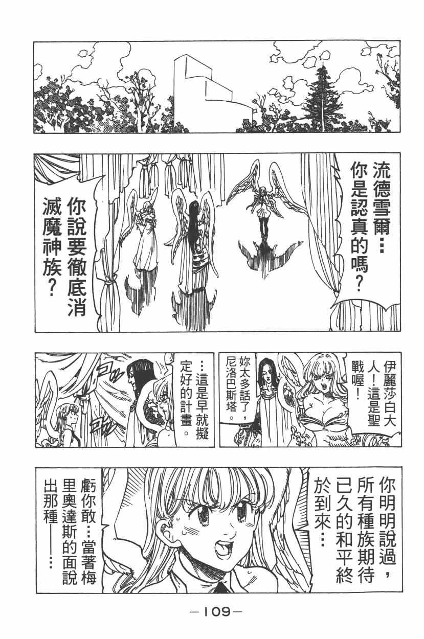 《七原罪》漫画 七大罪 25卷