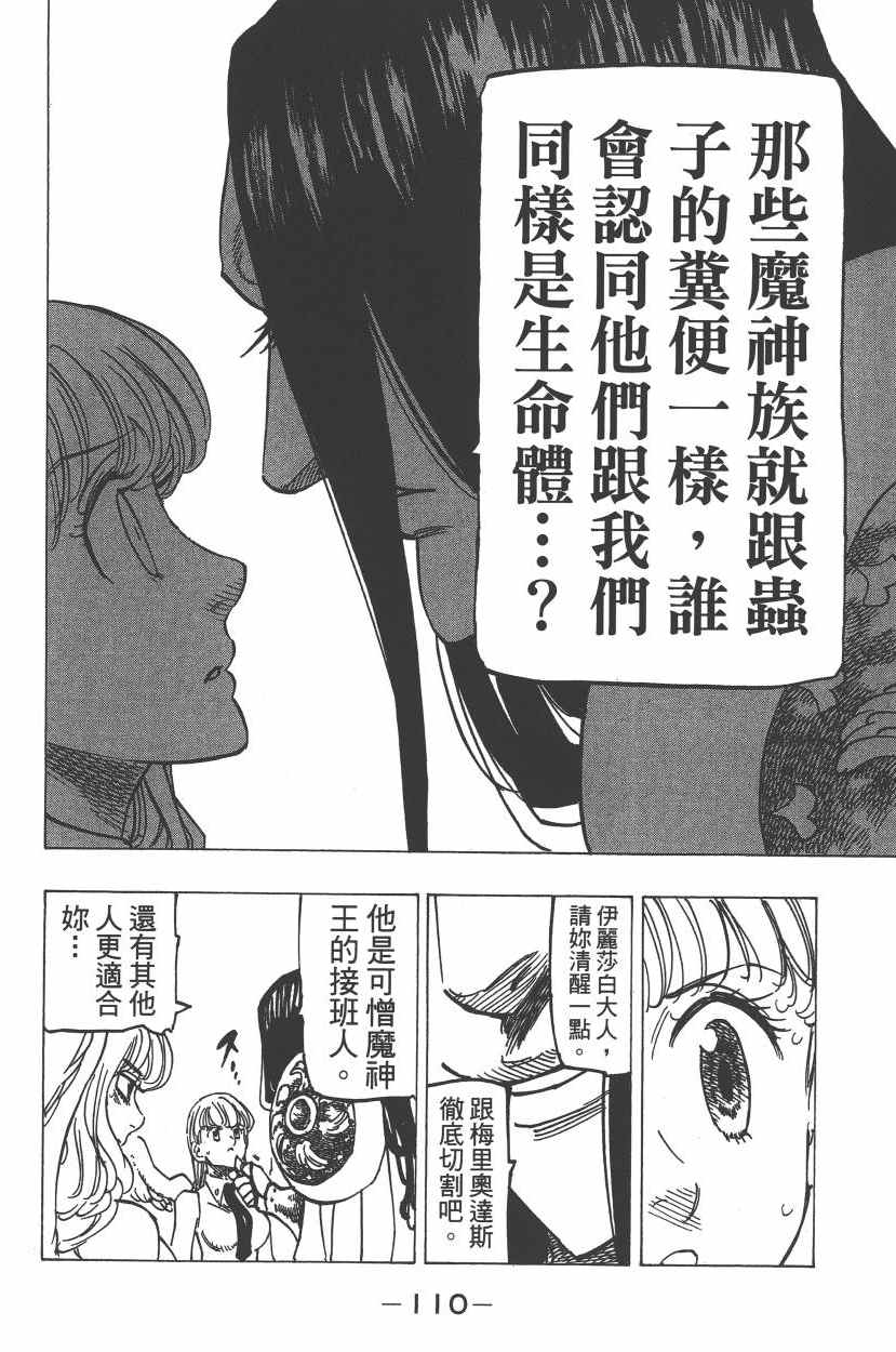 《七原罪》漫画 七大罪 25卷