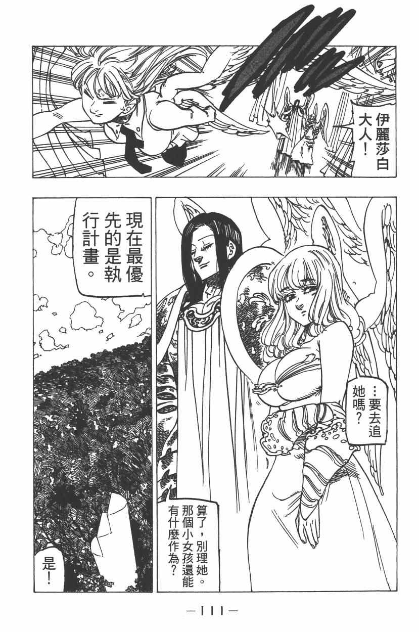 《七原罪》漫画 七大罪 25卷