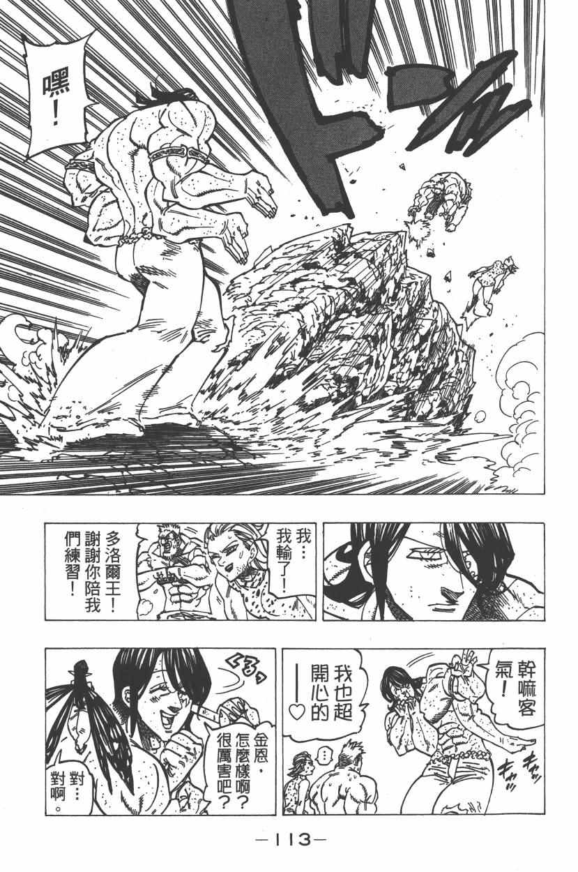 《七原罪》漫画 七大罪 25卷