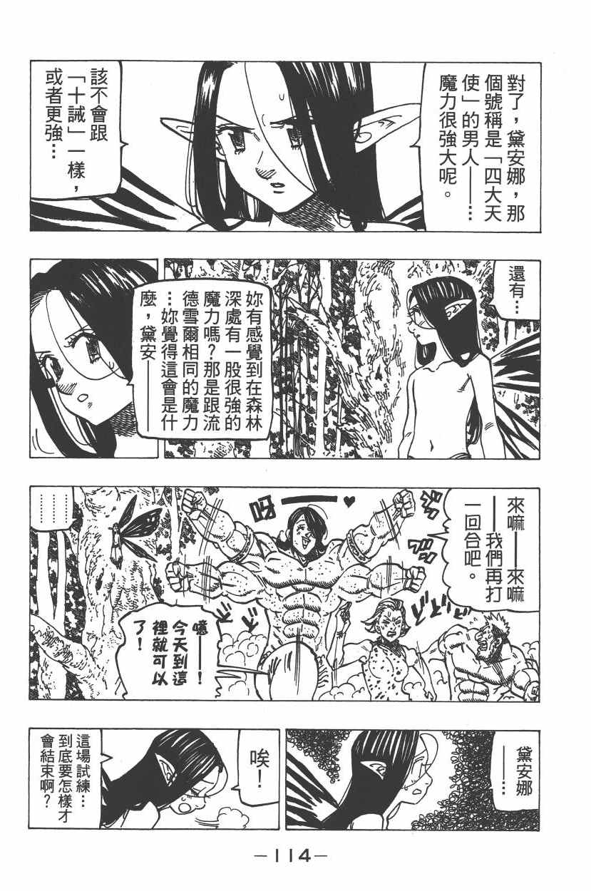 《七原罪》漫画 七大罪 25卷