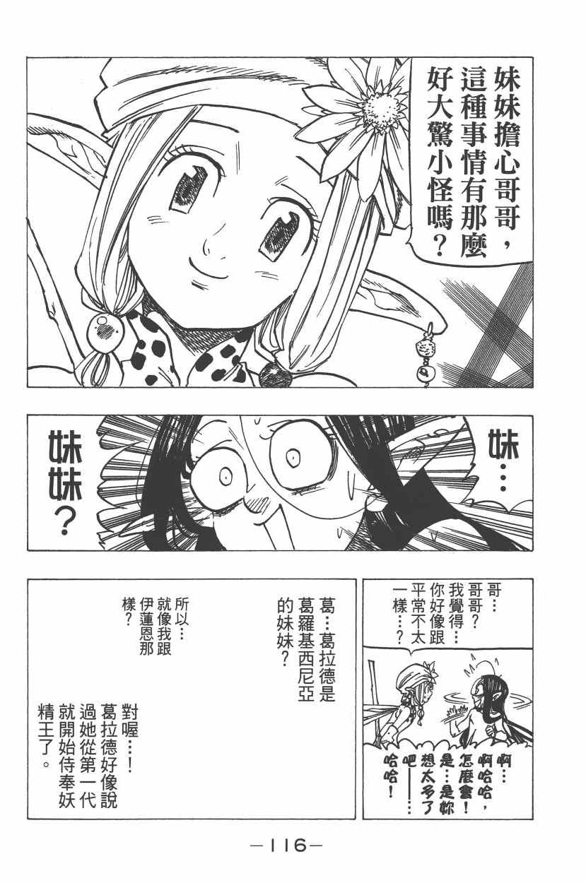 《七原罪》漫画 七大罪 25卷