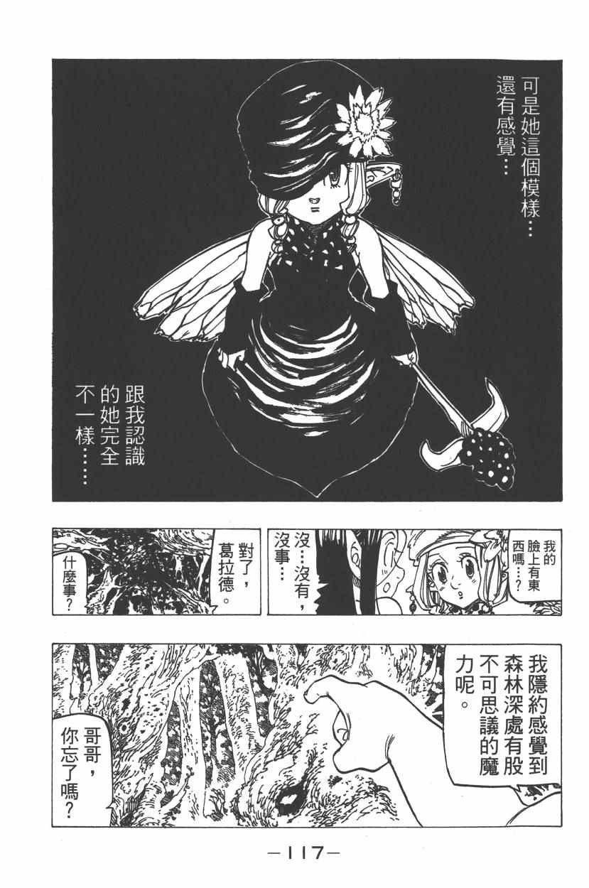 《七原罪》漫画 七大罪 25卷