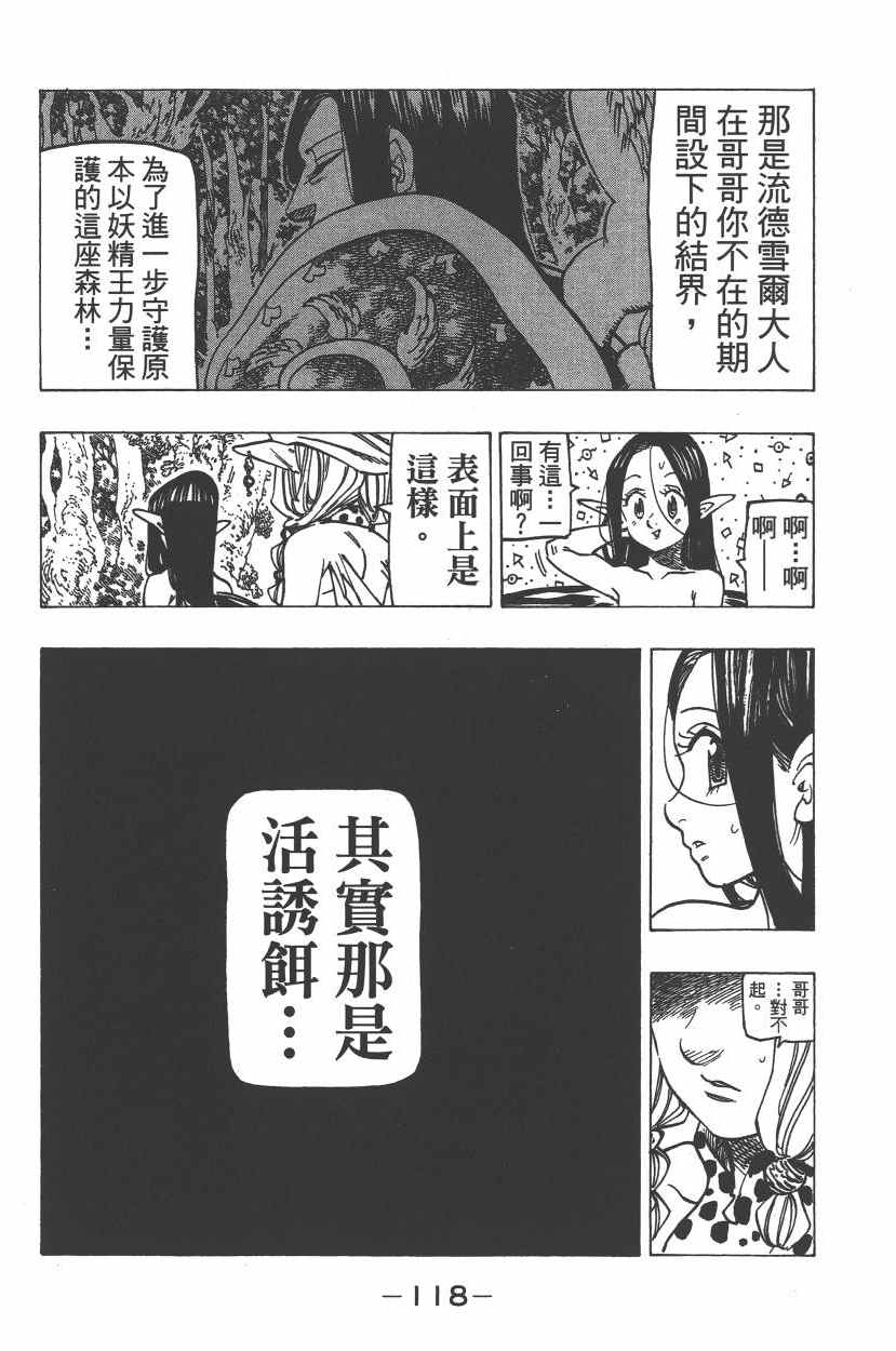 《七原罪》漫画 七大罪 25卷