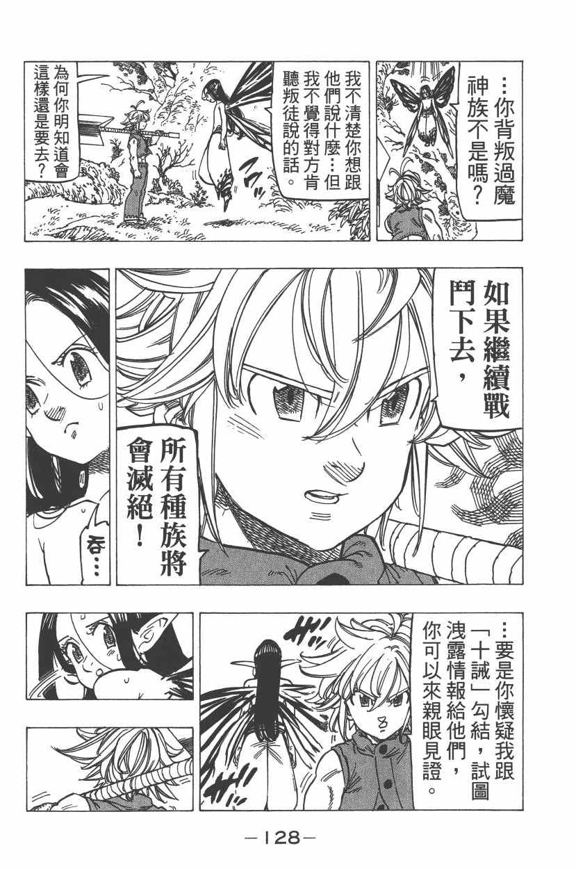 《七原罪》漫画 七大罪 25卷