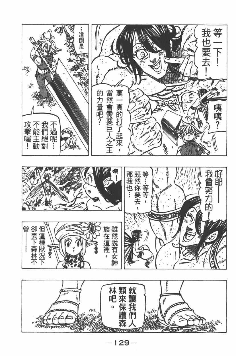 《七原罪》漫画 七大罪 25卷