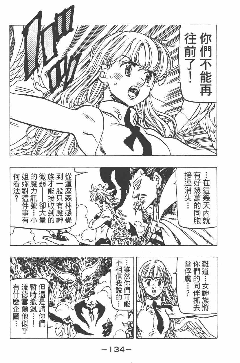 《七原罪》漫画 七大罪 25卷