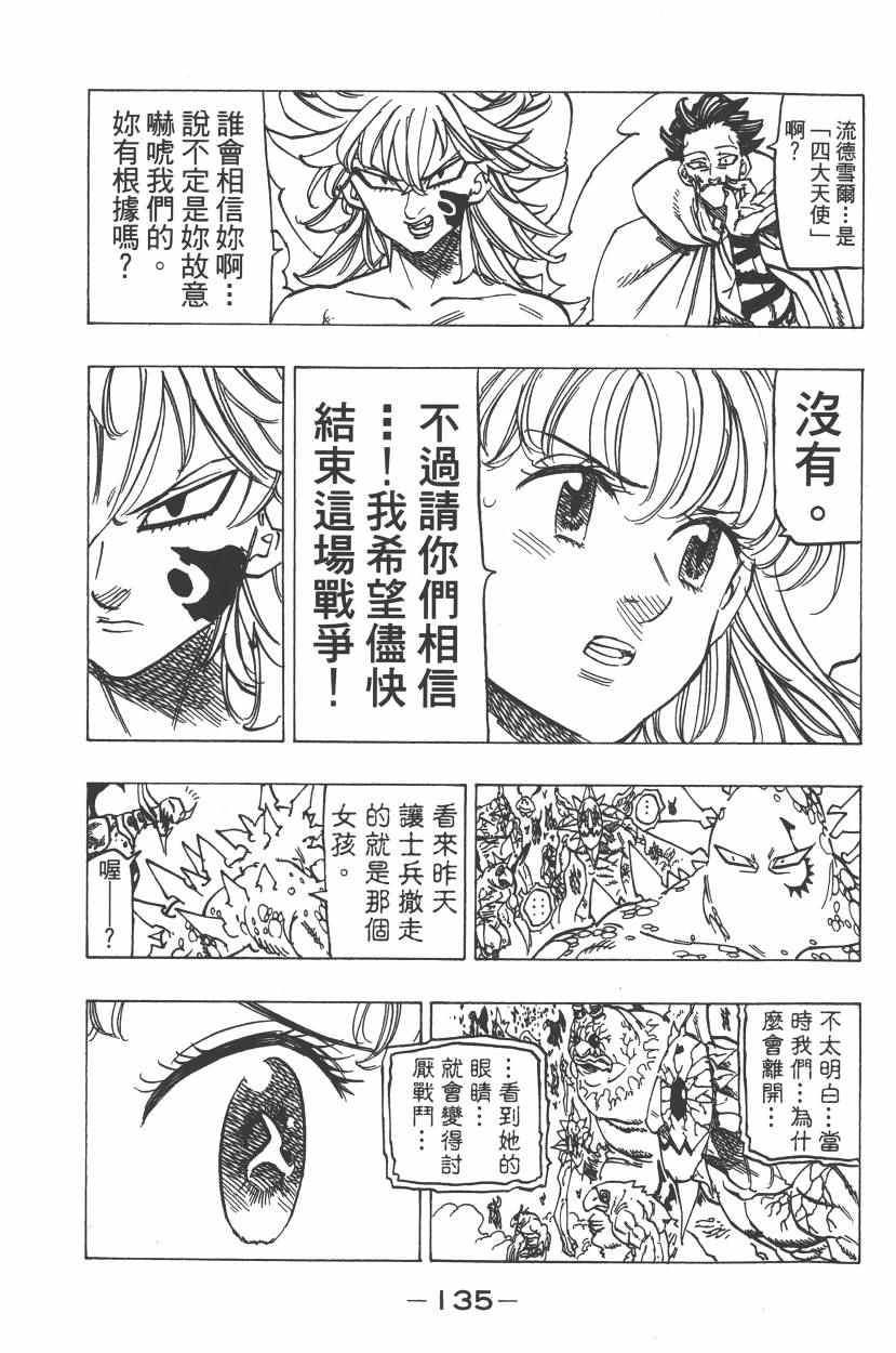 《七原罪》漫画 七大罪 25卷