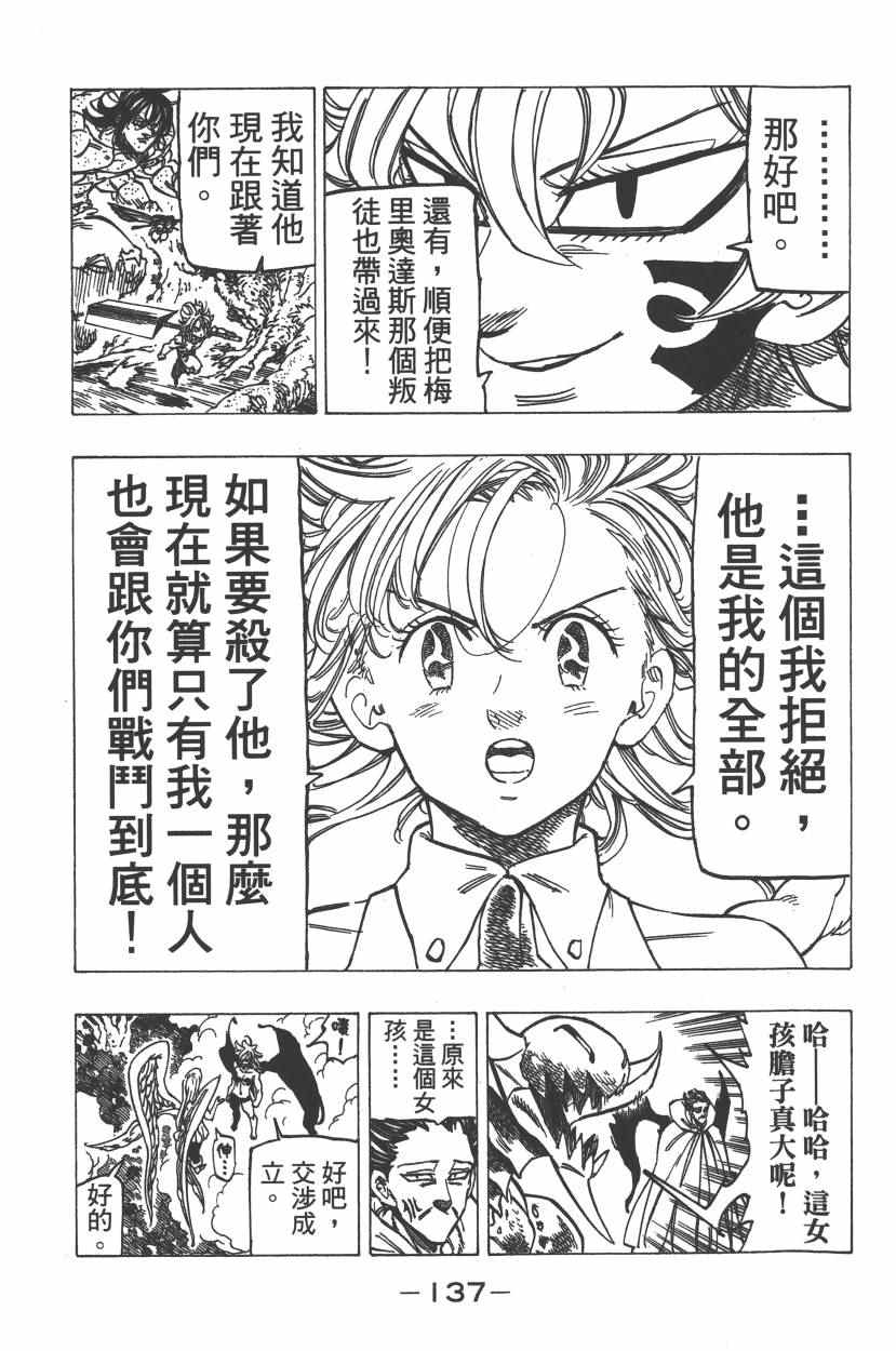 《七原罪》漫画 七大罪 25卷