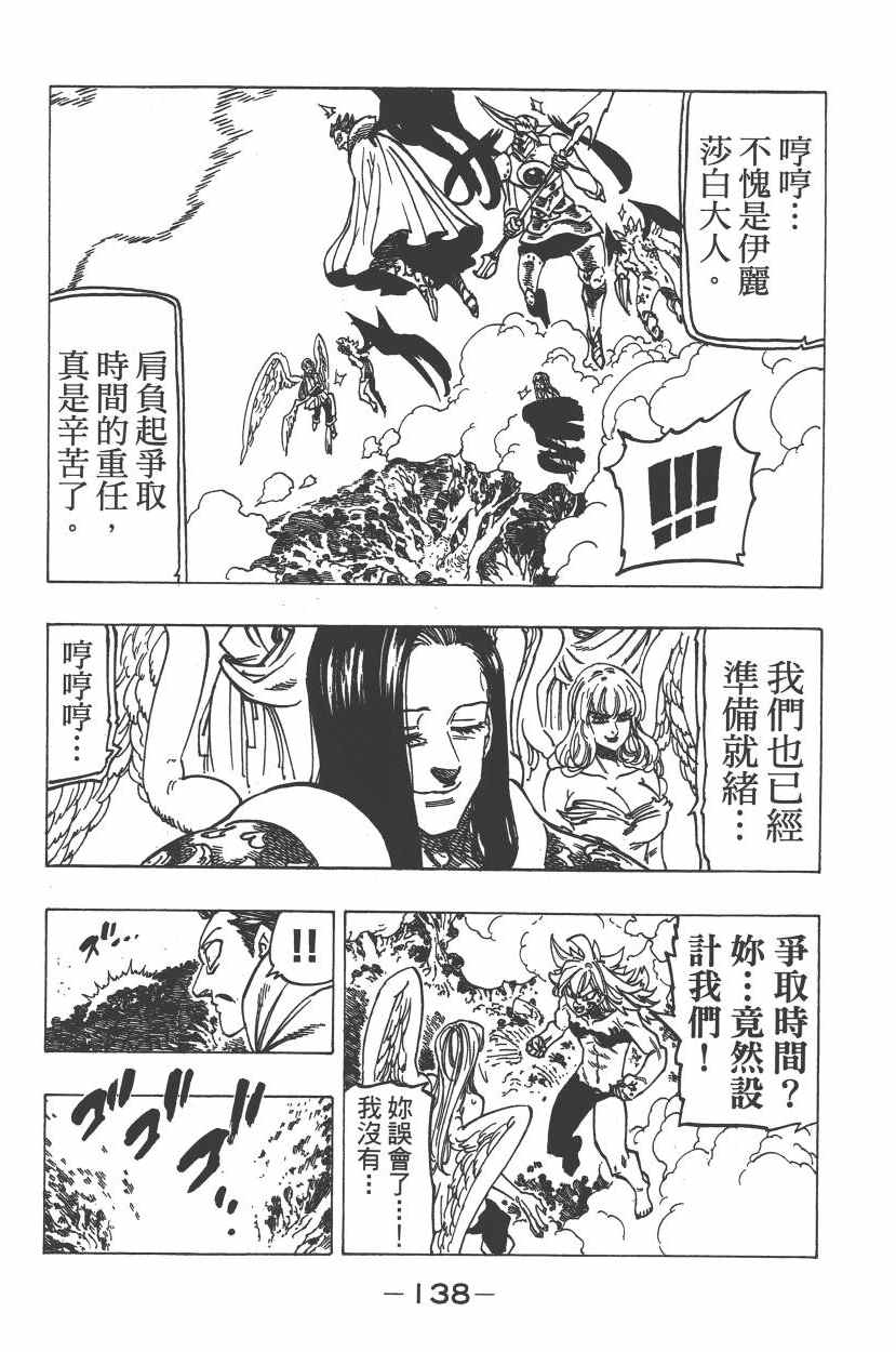 《七原罪》漫画 七大罪 25卷