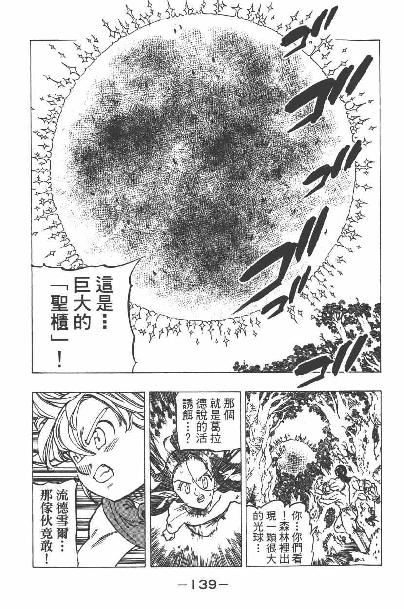 《七原罪》漫画 七大罪 25卷