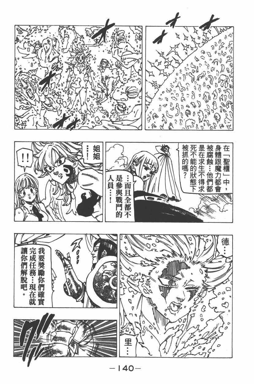 《七原罪》漫画 七大罪 25卷