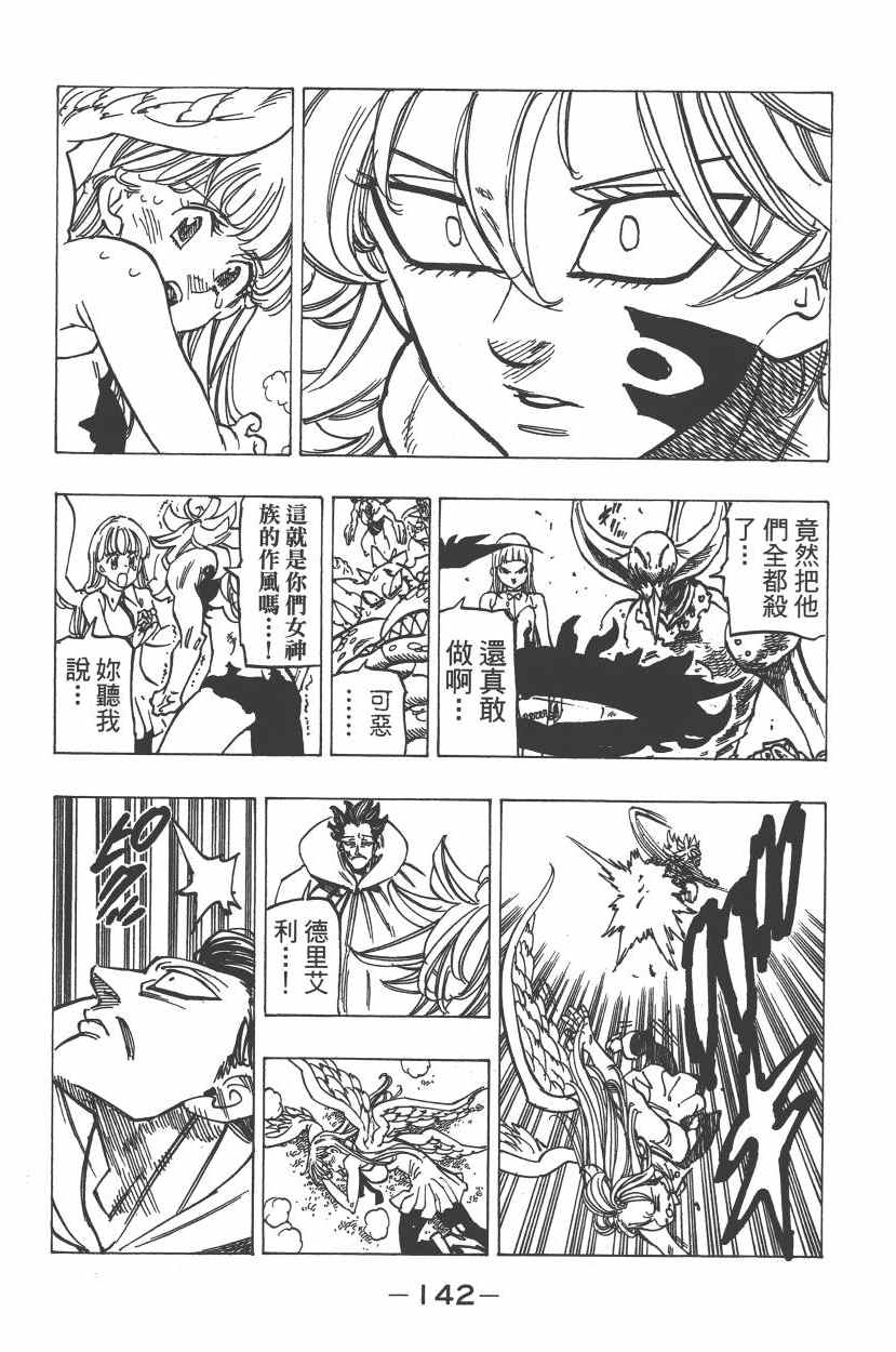 《七原罪》漫画 七大罪 25卷