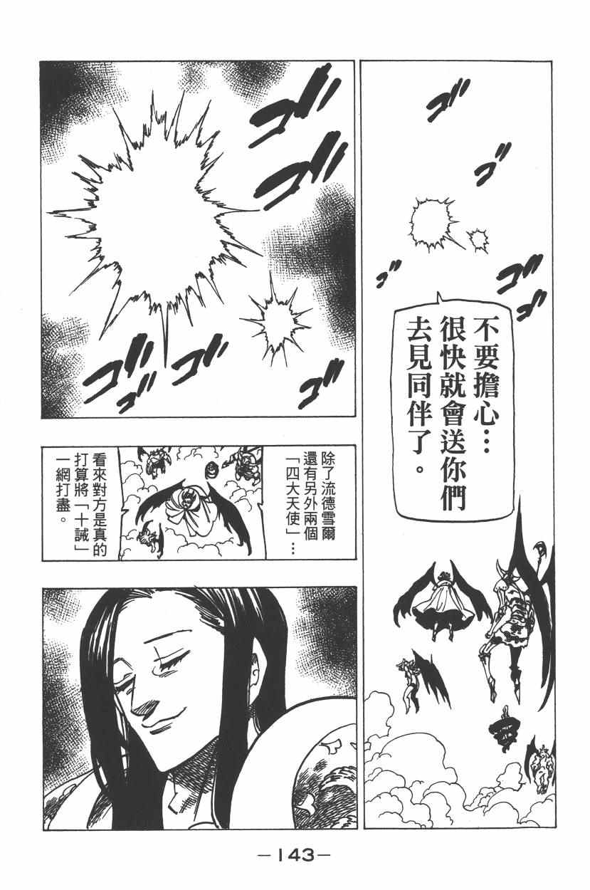 《七原罪》漫画 七大罪 25卷