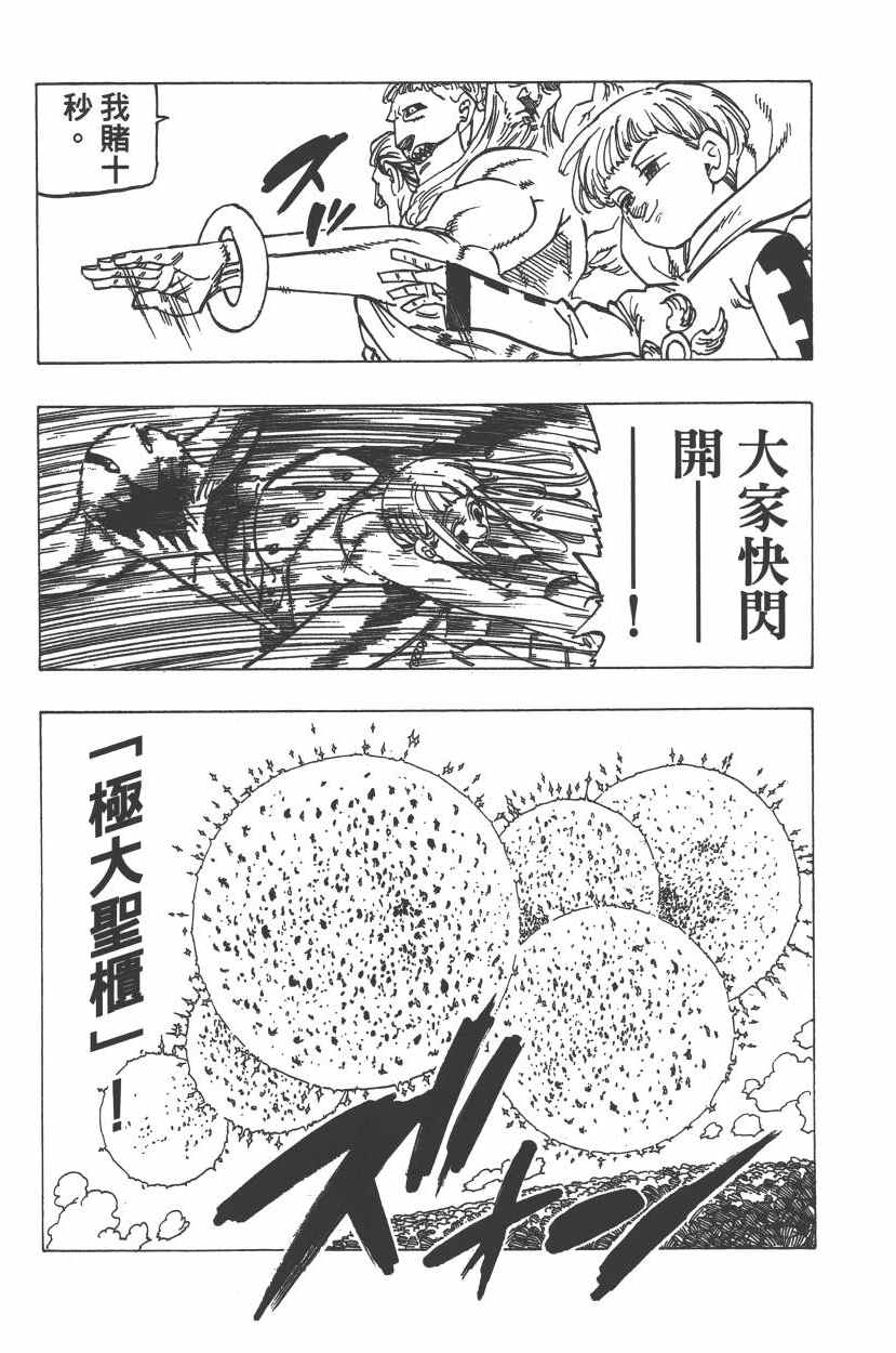 《七原罪》漫画 七大罪 25卷