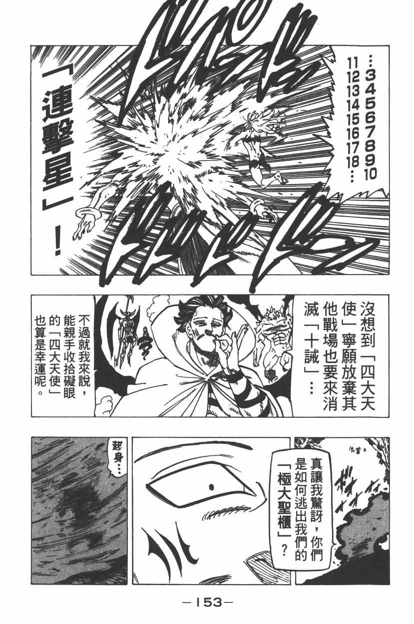 《七原罪》漫画 七大罪 25卷