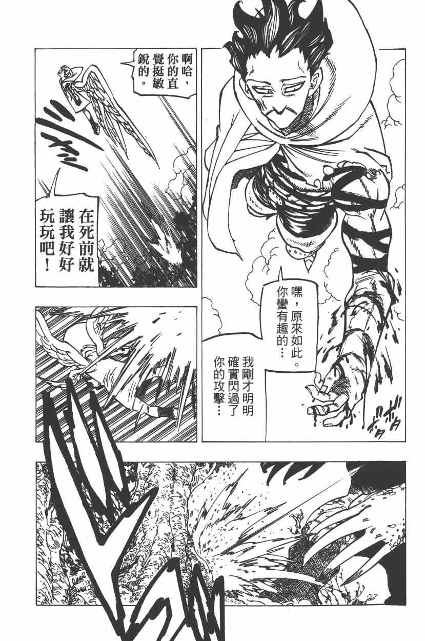 《七原罪》漫画 七大罪 25卷