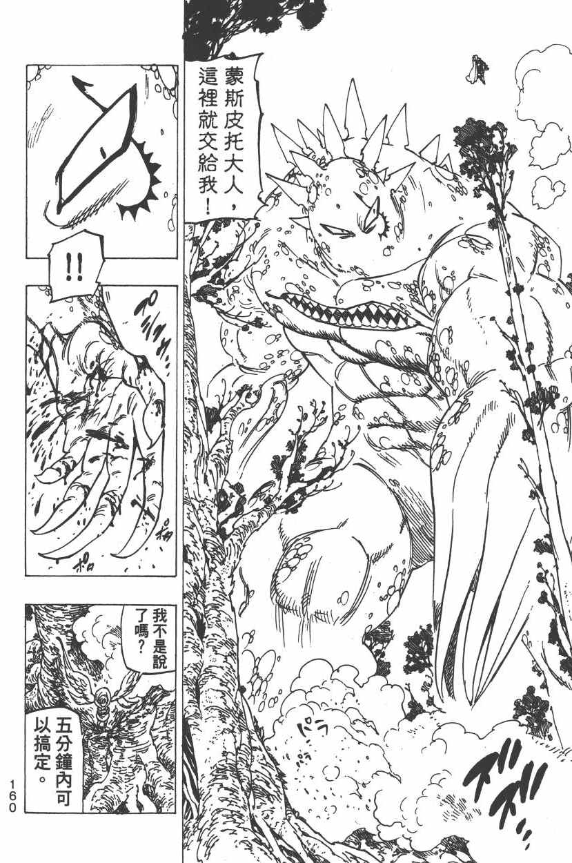 《七原罪》漫画 七大罪 25卷