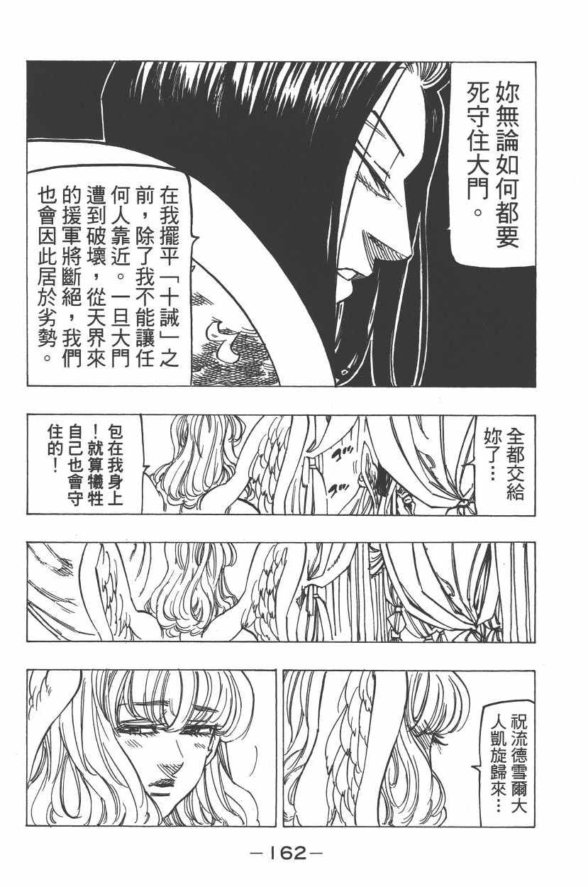 《七原罪》漫画 七大罪 25卷