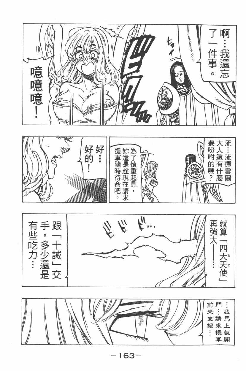 《七原罪》漫画 七大罪 25卷