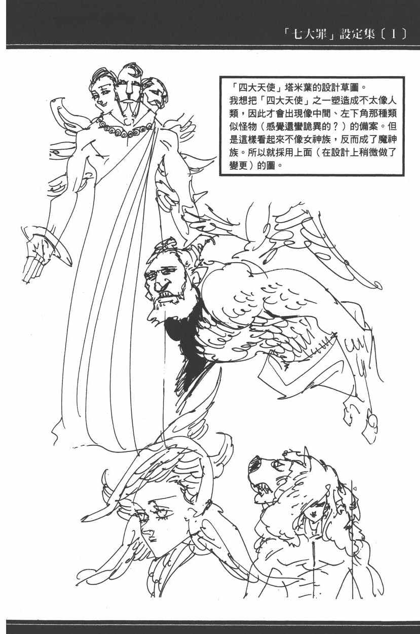 《七原罪》漫画 七大罪 25卷