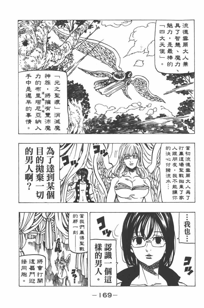 《七原罪》漫画 七大罪 25卷