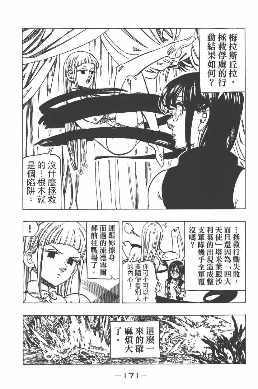 《七原罪》漫画 七大罪 25卷