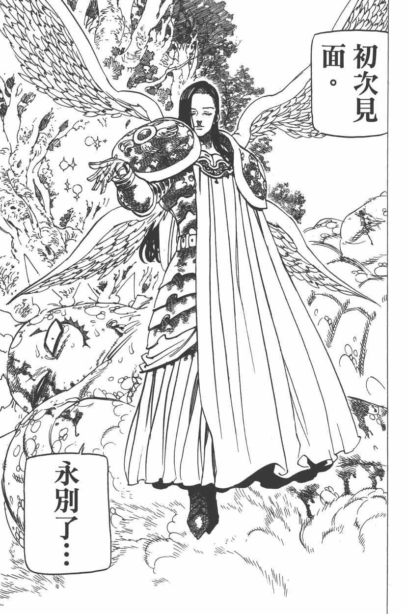 《七原罪》漫画 七大罪 25卷