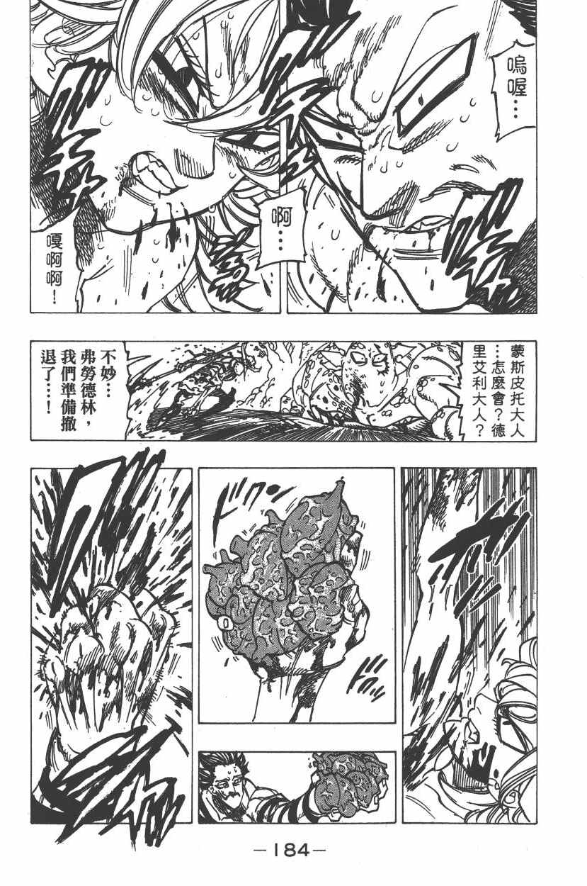 《七原罪》漫画 七大罪 25卷