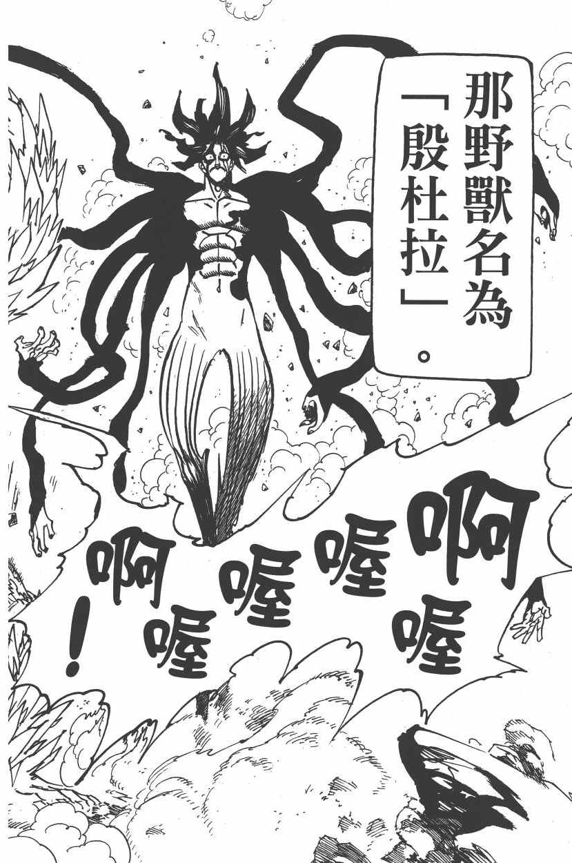 《七原罪》漫画 七大罪 25卷