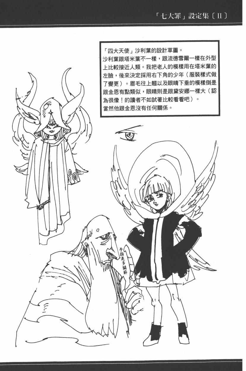 《七原罪》漫画 七大罪 25卷