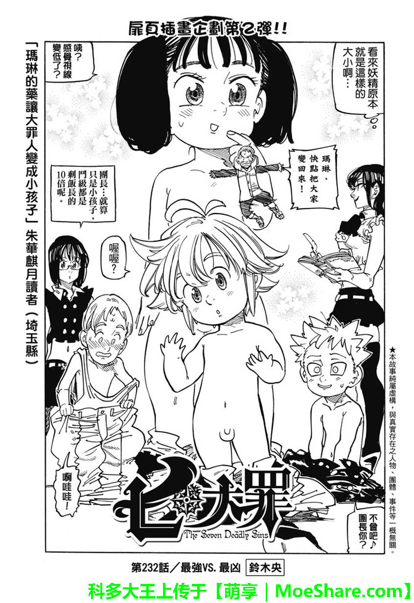 《七原罪》漫画 232话