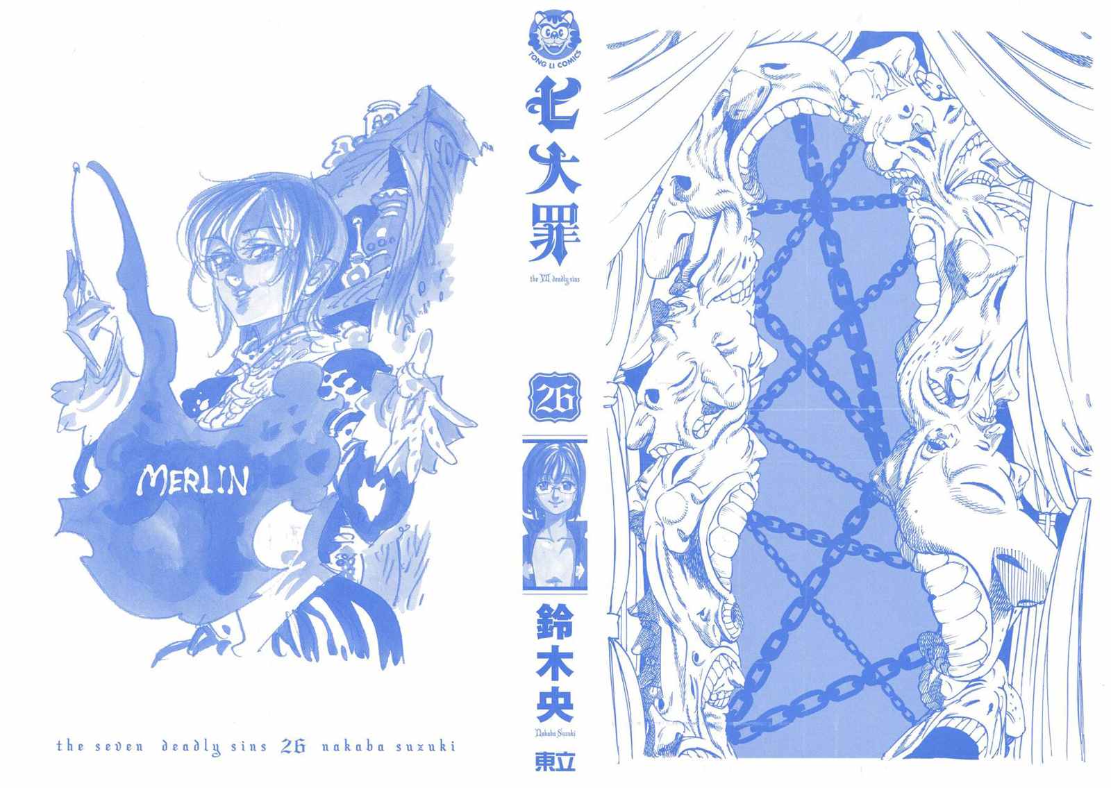 《七原罪》漫画 七大罪 26卷