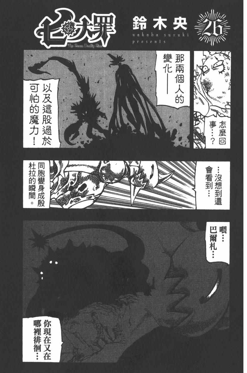 《七原罪》漫画 七大罪 26卷