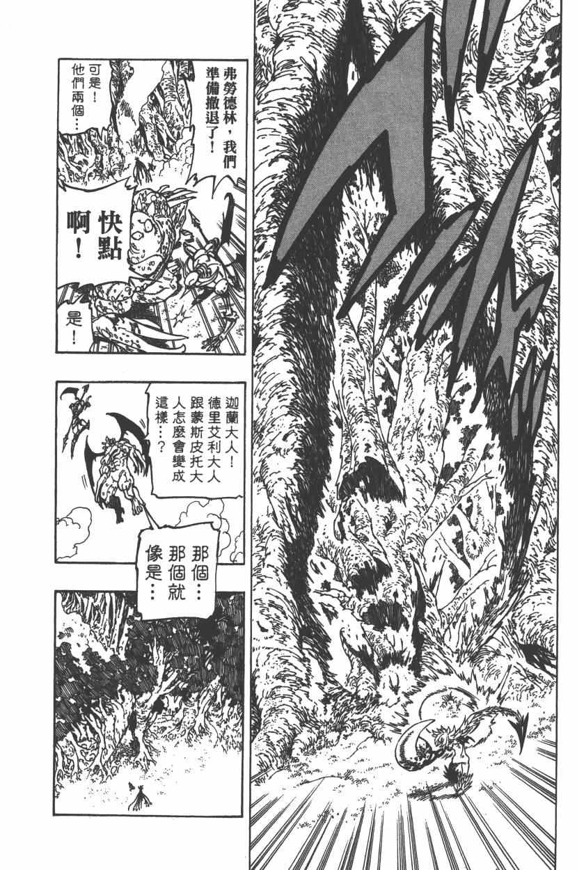 《七原罪》漫画 七大罪 26卷