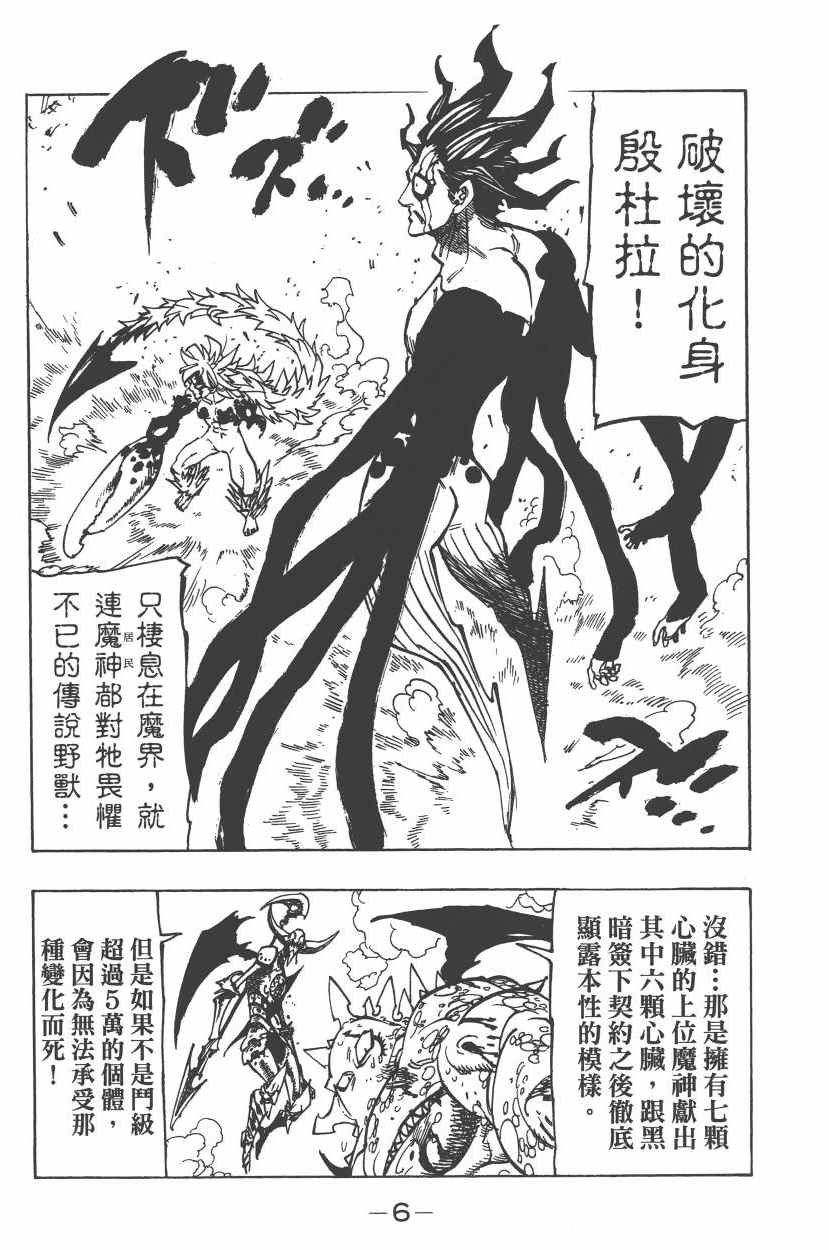 《七原罪》漫画 七大罪 26卷