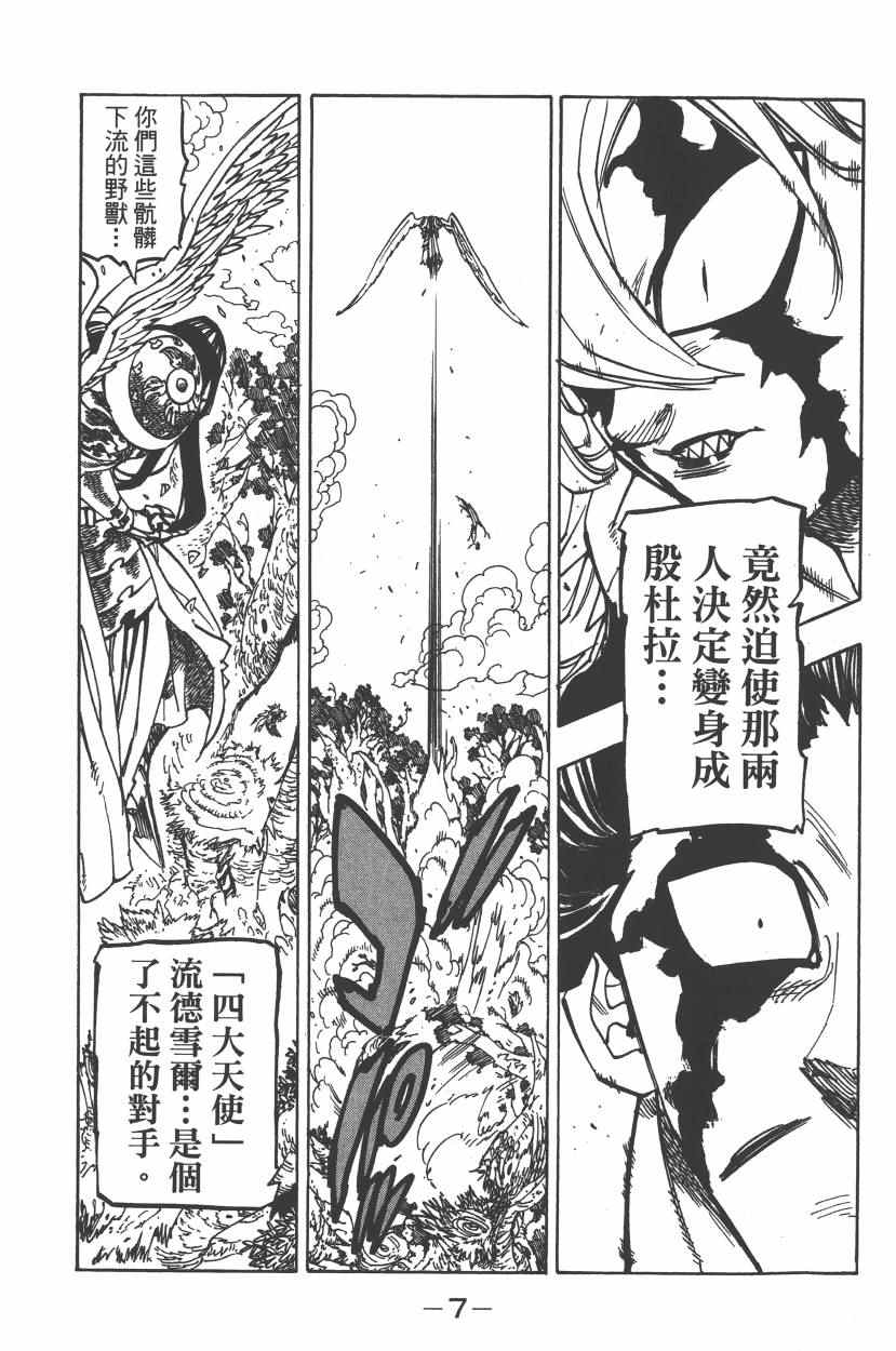 《七原罪》漫画 七大罪 26卷